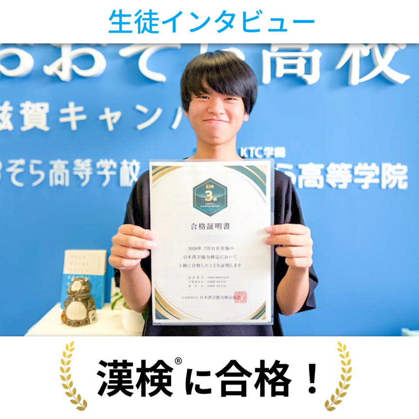 滋賀キャンパスにて笑顔で合格通知書を持っている男子生徒