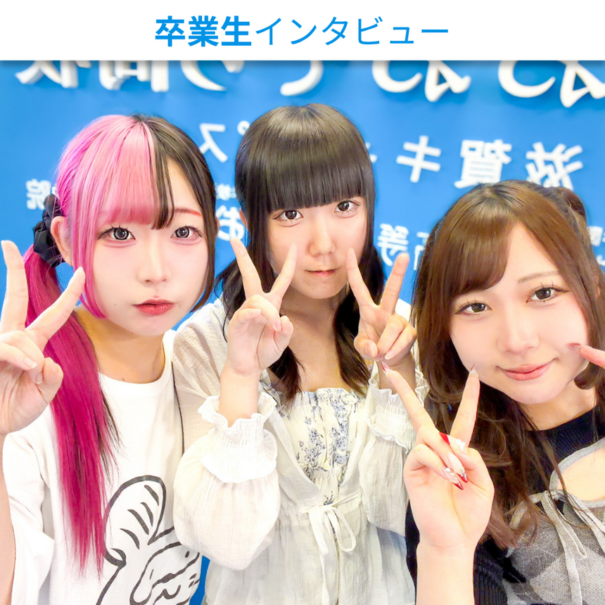 3人の卒業生が横並びになっておりピースしている。上半身のみ映っている。