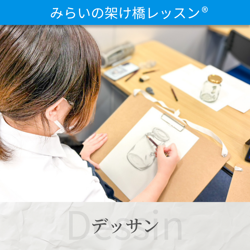 みらいの架け橋レッスンのデッサンに参加した生徒がガラスの容器をデッサンしている様子