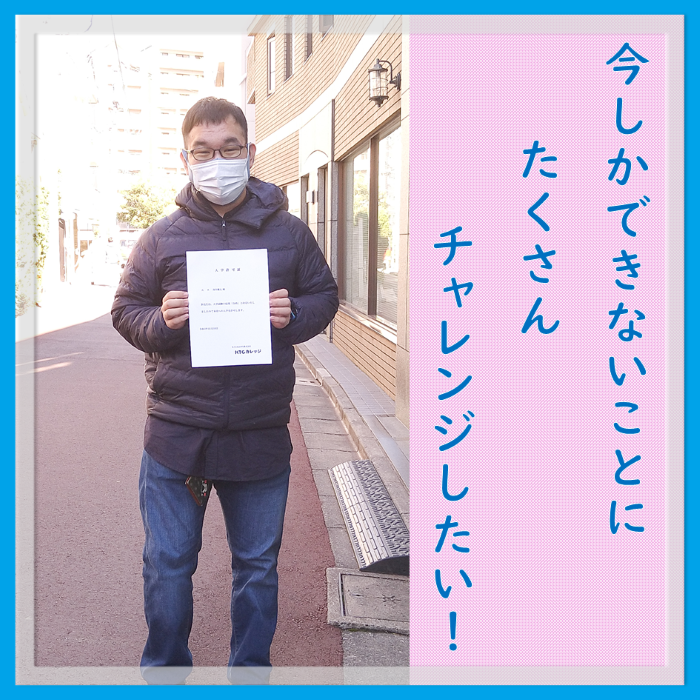 KTCカレッジに合格した生徒