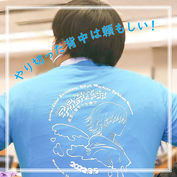 学院祭Tシャツの背中側プリント