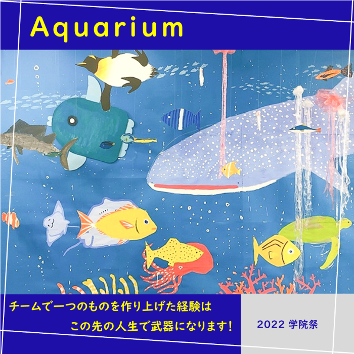 装飾班が作った作品「水族館」