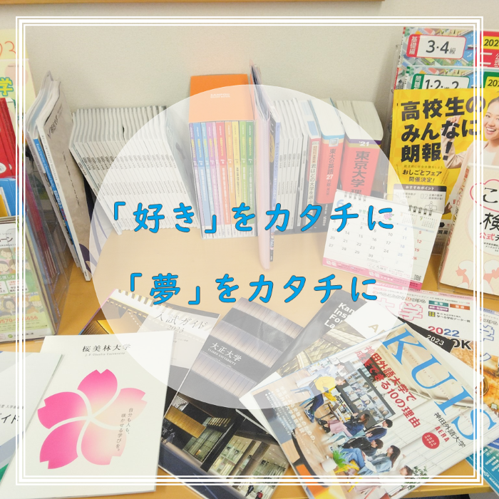 東京キャンパスの進路情報コーナー