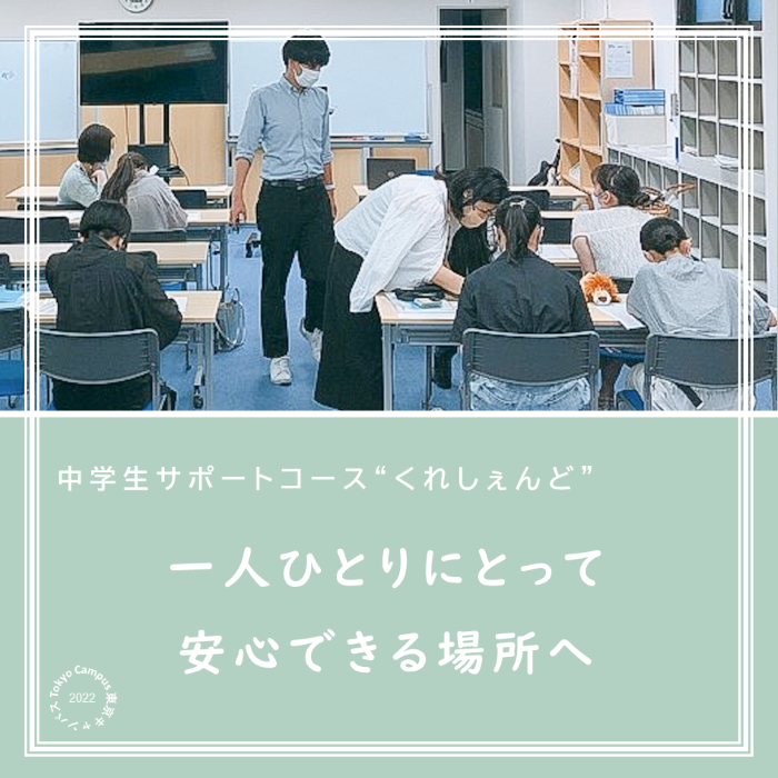 くれしぇんどの学習サポートの様子