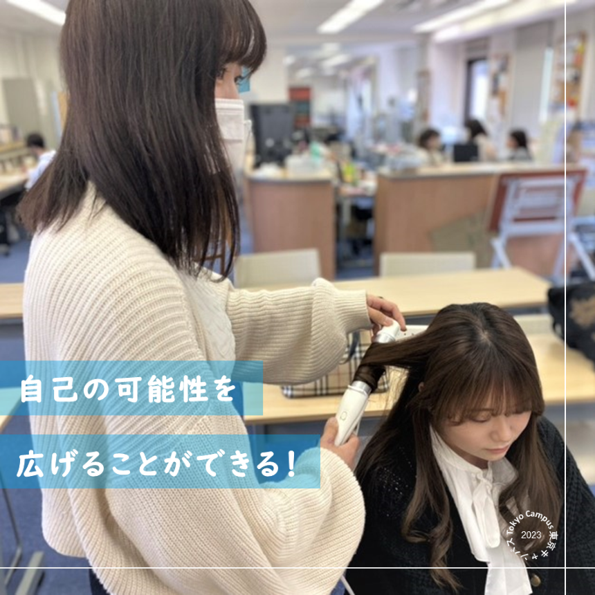 みらいの架け橋レッスン「ヘアメイク」の様子