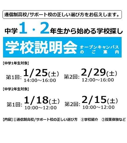 中学1・2年生から始める学校探し