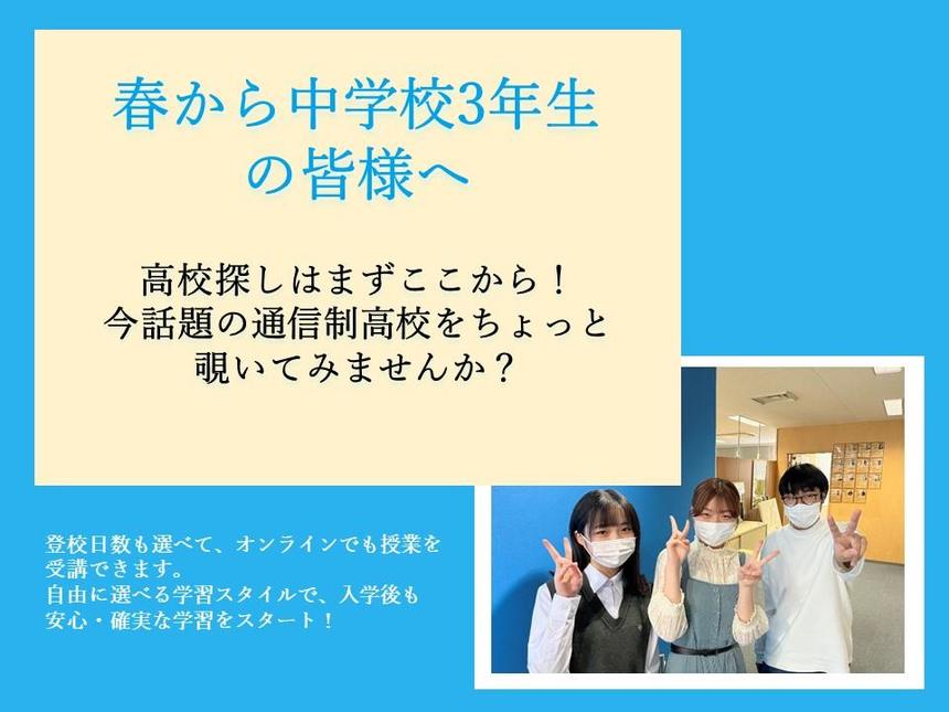 ついに情報解禁！ 3月学校見学会のお知らせ