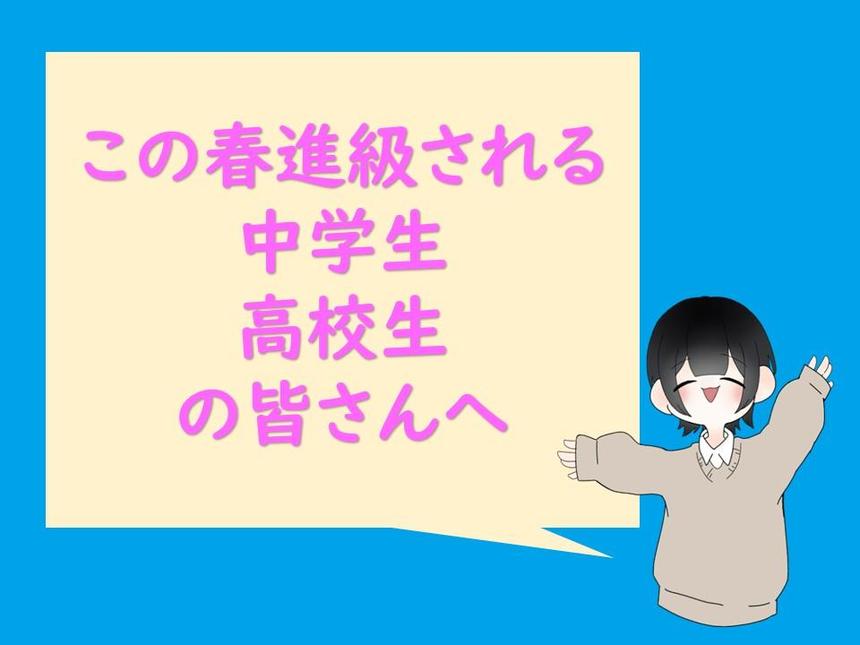 在校生が描いた進級される中高生の皆さんへご報告している画像