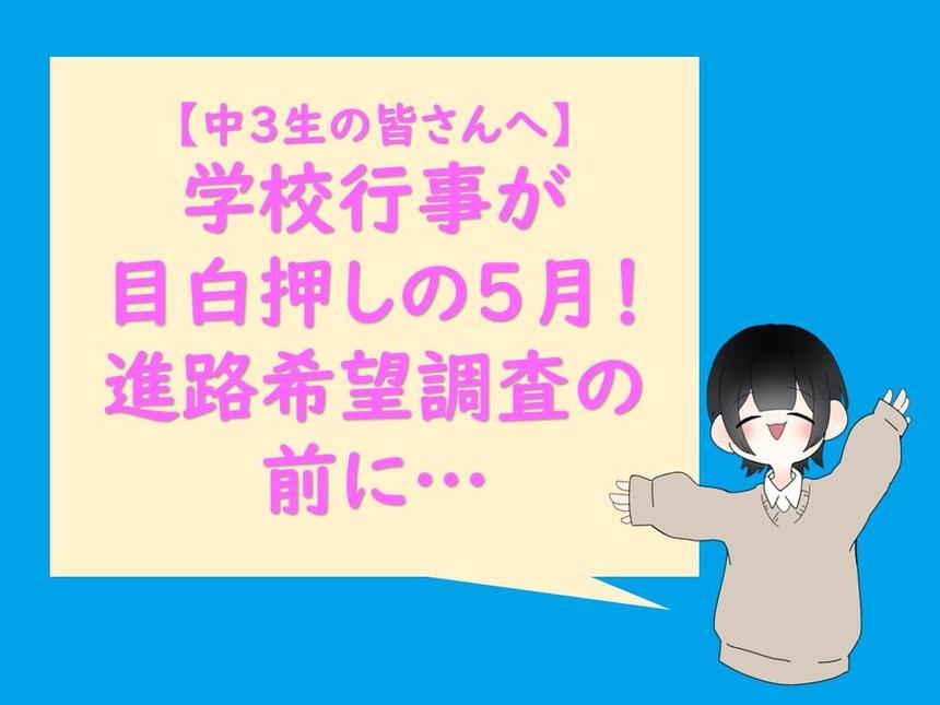 中学校3年生の皆さんへ