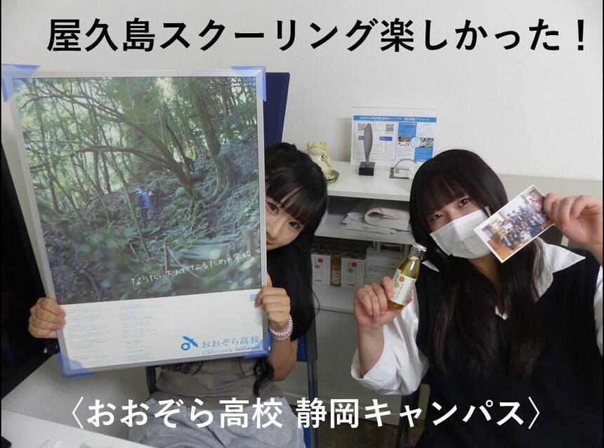 屋久島スクーリングから戻ってきた生徒に静岡キャンパスでスクーリングの様子をインタビューをした画像