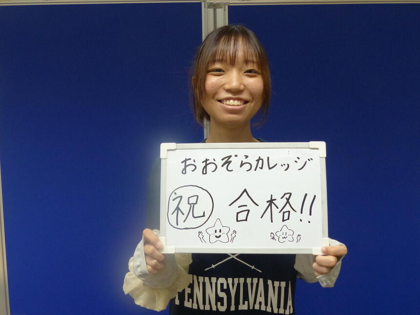 静岡キャンパスの女子生徒がおおぞらカレッジに合格しました