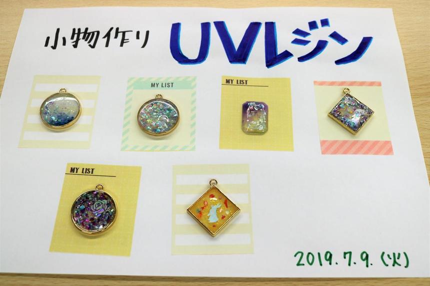 ＵＶレジン