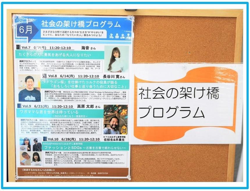 たくさんの人に勇気を上げる大人になりたい Guのモデル でも活躍している卒業生 21 06 02 キャンパスブログ 神奈川県 湘南 藤沢 キャンパス 通信制高校ならktcおおぞら高等学院