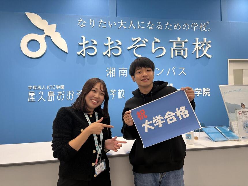 生徒とコーチ、志望大学合格の記念撮影