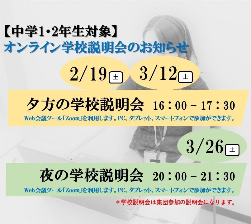 学校説明会のお知らせ