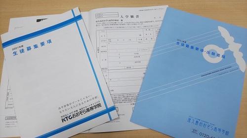 願書受付開始