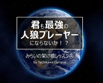 着物最強の人狼プレーヤーにならないか！？