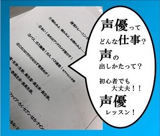 みらいの架け橋レッスン　声優