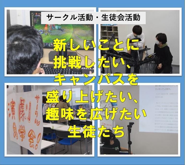 立川キャンパスのサークル・生徒会活動