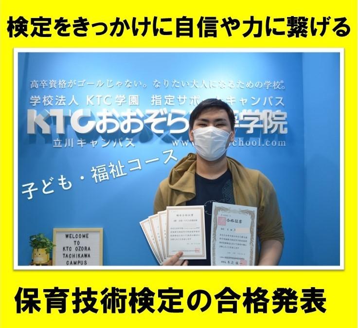 KTCおおぞら 立川 保育技術検定