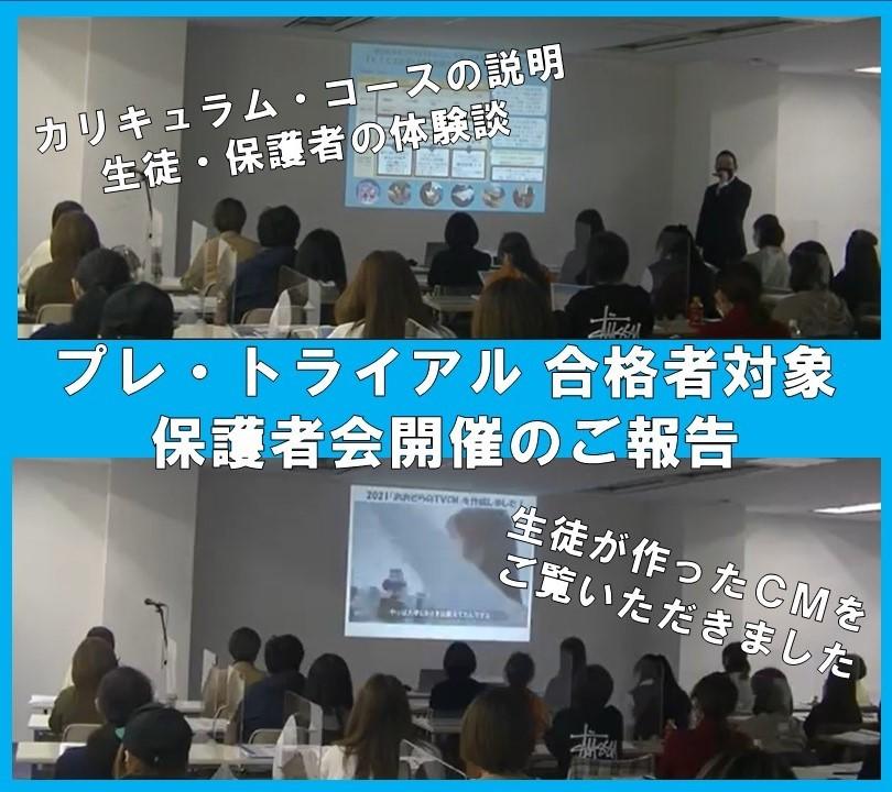 ＫＴＣおおぞら　保護者会　生徒体験談