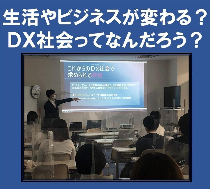 生活やビジネスが変わる？ DX社会