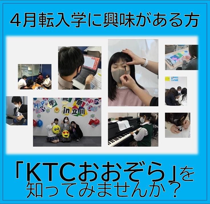 4月転入学　おおぞら高校を知ってみませんか？