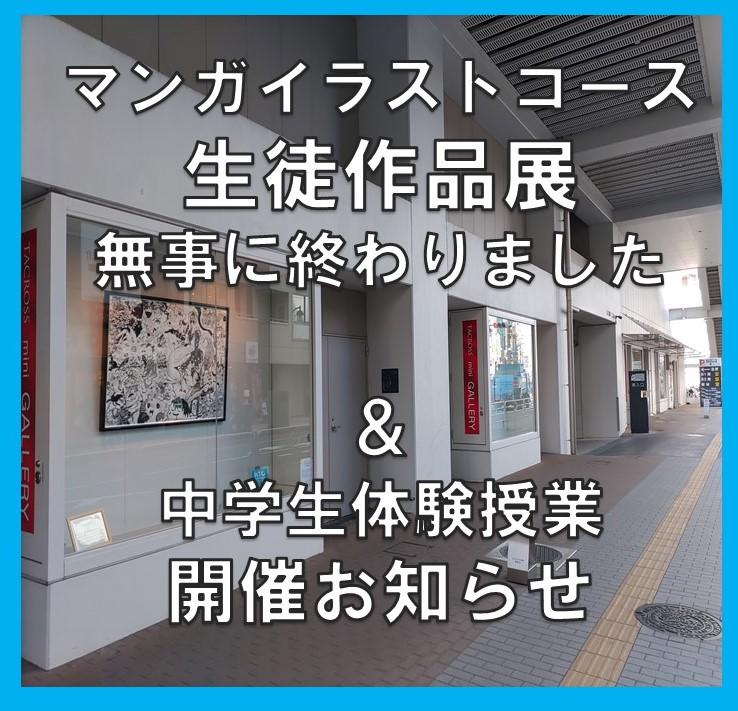 生徒作品展無事に終わりました＆中学生体験授業開催のお知らせ