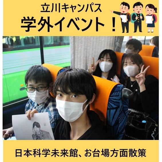 立川キャンパスの学外イベント!