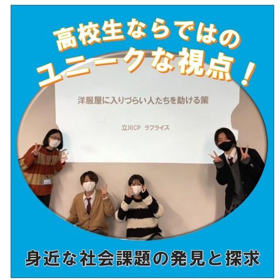 ソーシャルチェンジ　生徒の挑戦！おおぞら高校　立川キャンパス