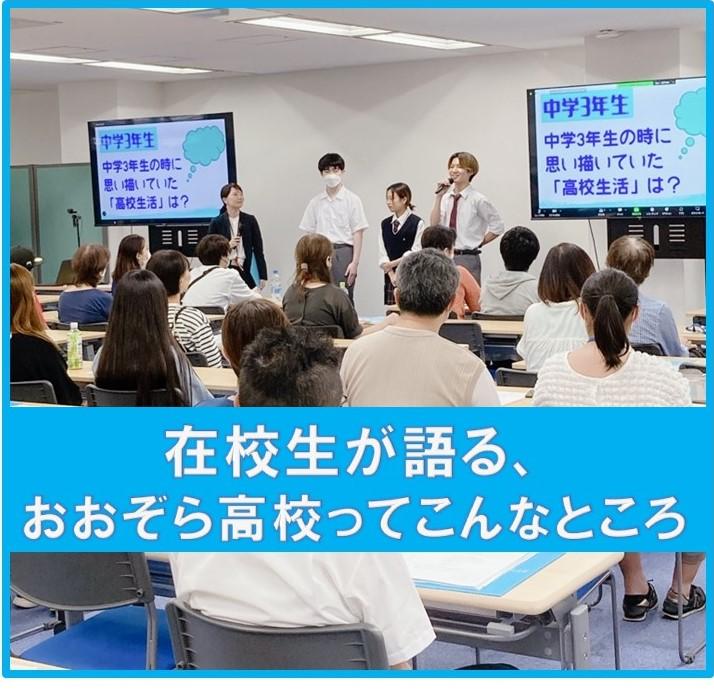 おおぞら高校生徒が語る様子