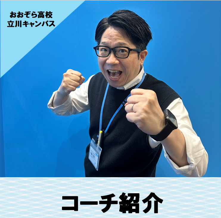 大島キャンパス長がキャンパスでガッツポーズをしている写真