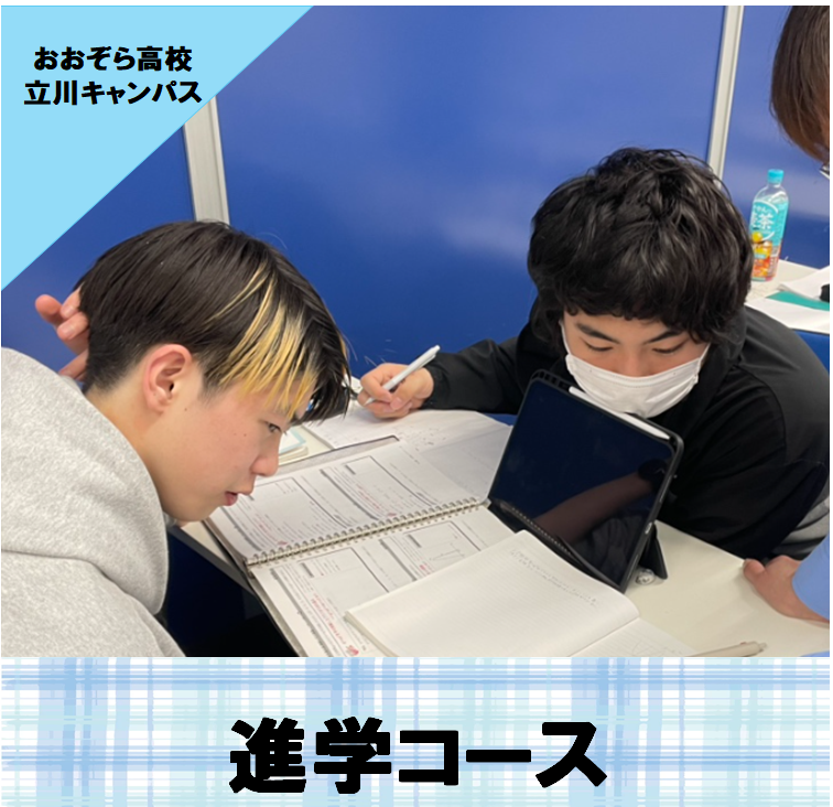 進学コースの生徒が、進学コースの時間にお互いに勉強を教えあっている写真