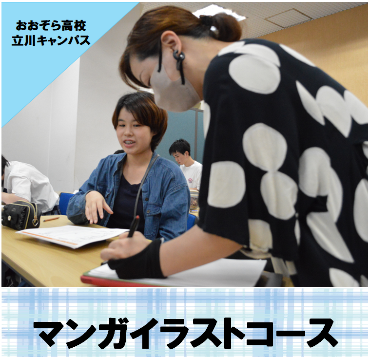 マンガイラストコースの生徒が日本マンガ塾の方にイラストの指導を直接受けている写真