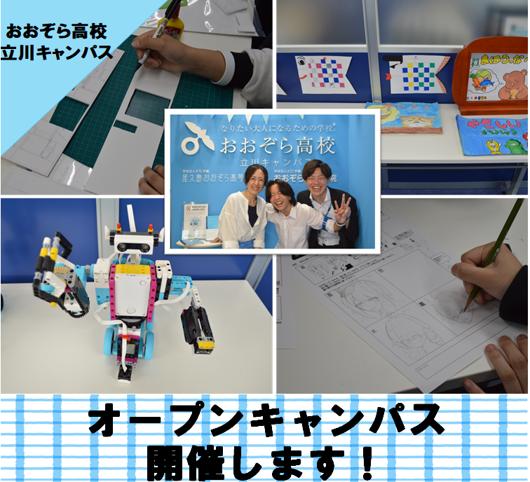 7月にオープンキャンパスで行うみらい学科™の様子の写真