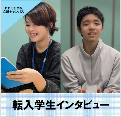 2名の転入学生がそれぞれ教室で座ってこちらに笑いかけている画像
