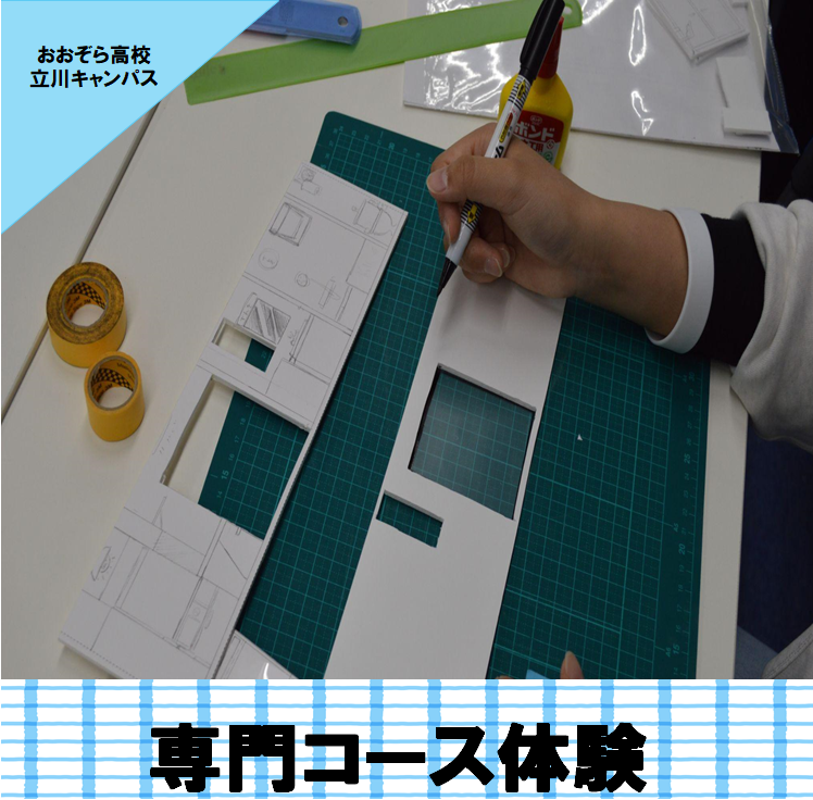 中学生が、オープンキャンパスで住環境デザインコースの体験をしている様子