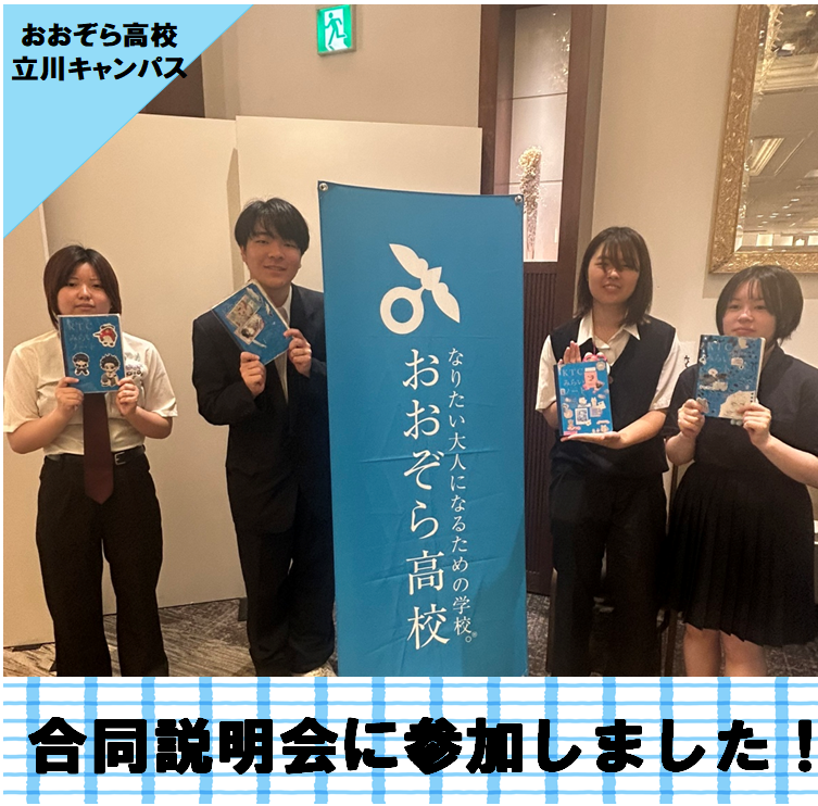 生徒達が合同説明会の会場でKTCみらいノート®を持って写っている写真