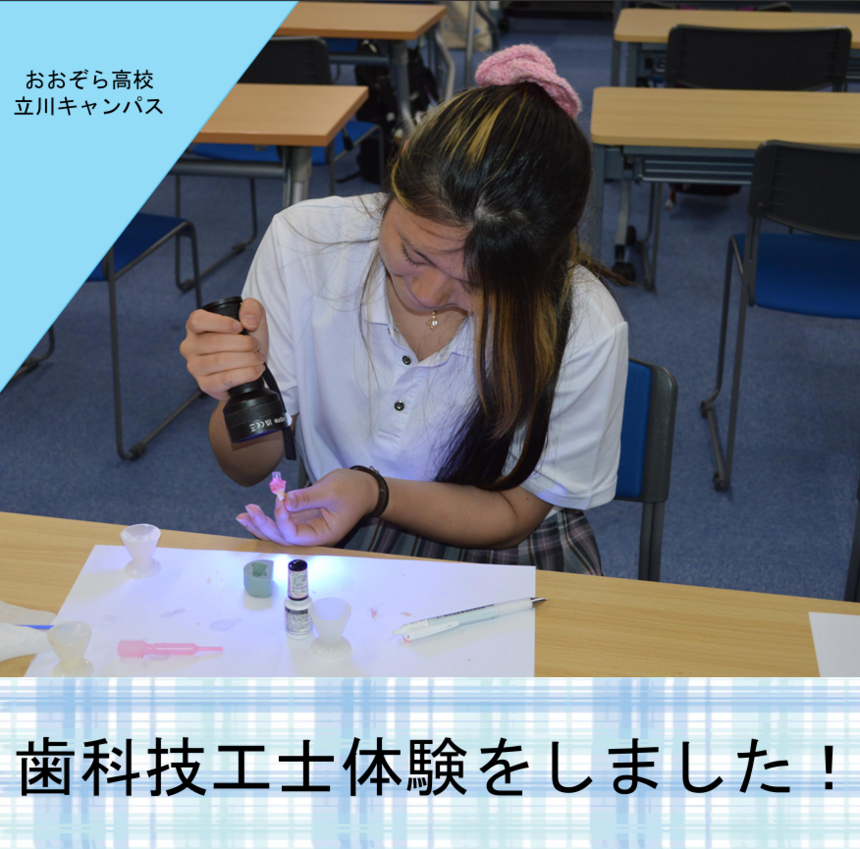 生徒がみらいの架け橋レッスン®の時間で歯科技工体験をしている様子