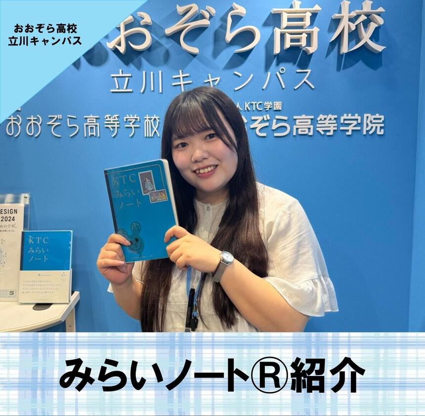 齋藤コーチが立川キャンパスのエントランスでみらいノートを持って笑っている写真