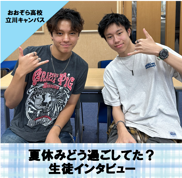 2名の生徒が夏休みを終えて教室で楽しそうにしている写真