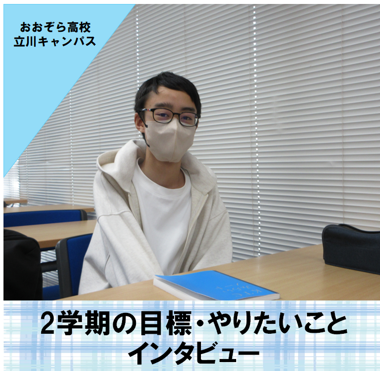 インタビューに答えてくれた立川キャンパスの生徒が教室でコーチと話している様子