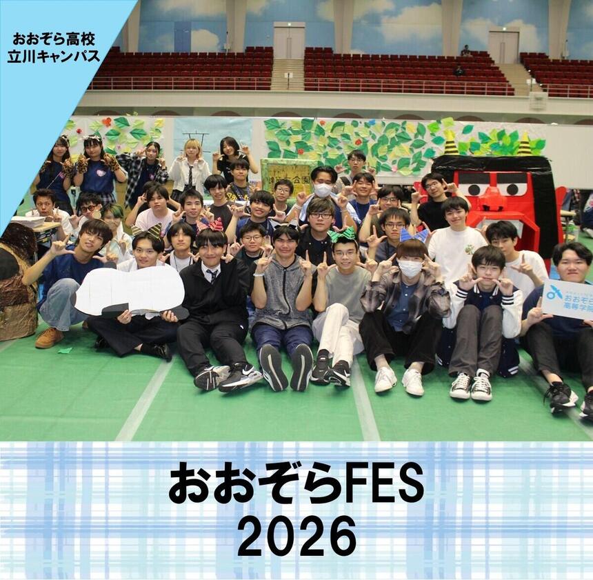 おおぞらFES当日に立川キャンパスブースで撮ったお手伝いの生徒たちの集合写真