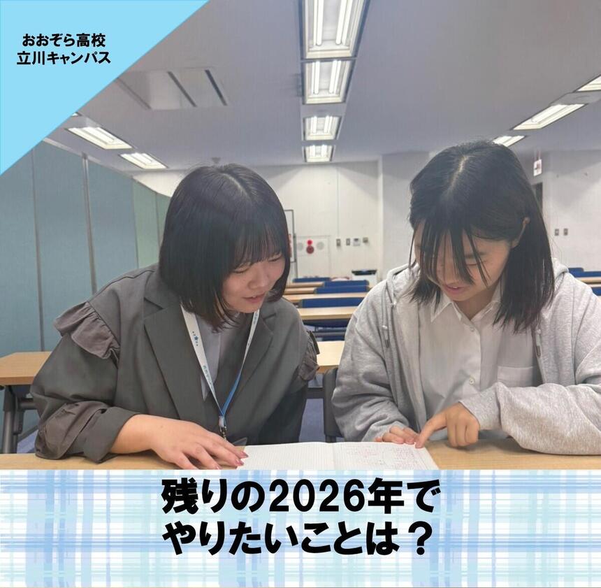 立川キャンパスの教室で生徒とコーチがみらいノート®を見ながら一緒に話している様子