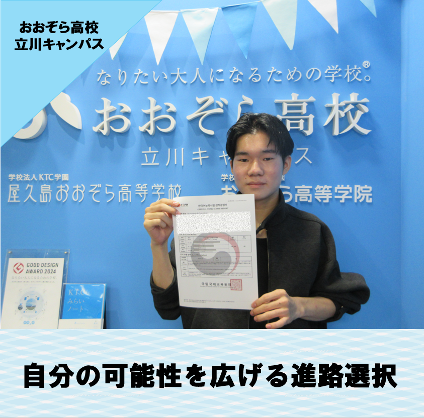 生徒が立川キャンパスで検定の合格証を持っている写真