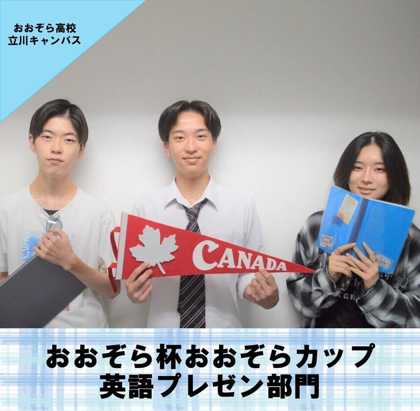立川キャンパスのおおぞら杯おおぞらカップ英語プレゼン部門の参加者がKTCみらいノート®を持って笑顔で写っている写真