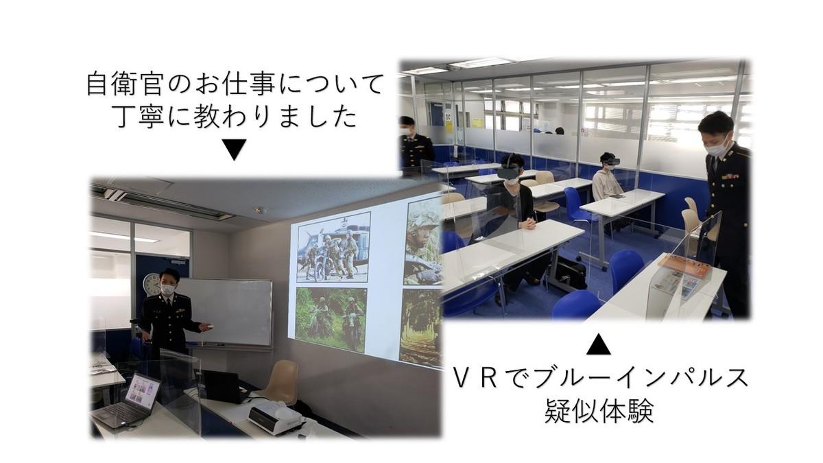 防衛省自衛隊立川出張所の協力のもと、社会の架け橋プログラムを実施しました