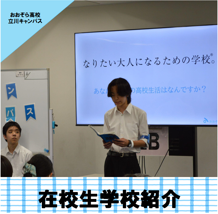 学校紹介をする在校生