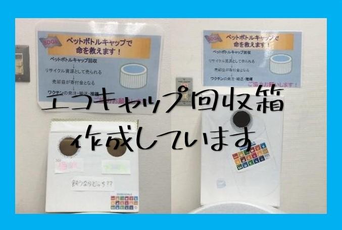 みらいの架け橋レッスン 高校生でもできるsdgs活動 エコキャップ 800個で救える命 立川市内清掃活動 21 07 14 キャンパスブログ 東京都 立川キャンパス 通信制高校ならktcおおぞら高等学院