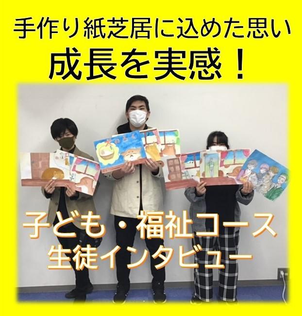 子ども・福祉コース】手作り紙芝居に込めた思いやこだわり、成長を実感